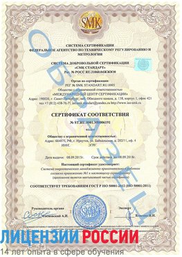 Образец сертификата соответствия Увельский Сертификат ISO 50001